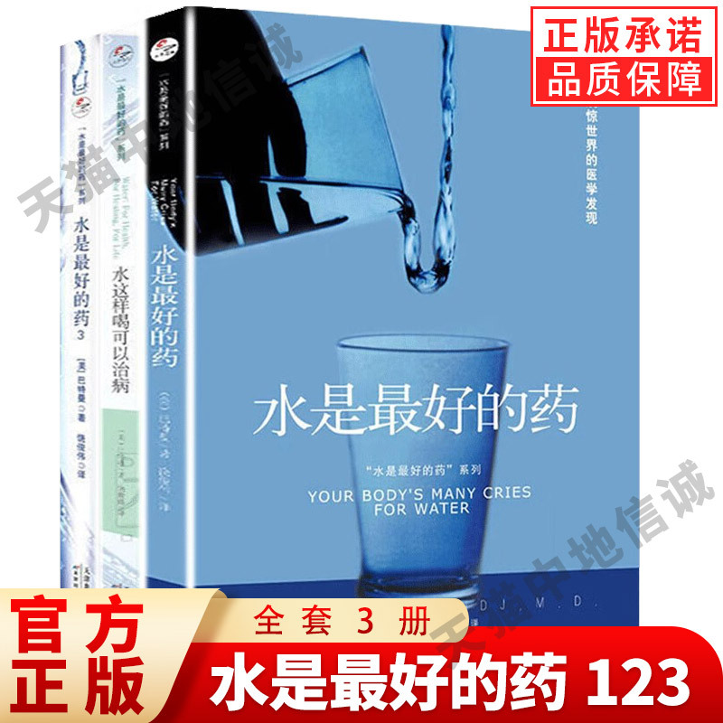 [in Stock, Authentic Edition] Written by Bartman: Water Is the Best Medicine 123 (Complete 3 Volumes) - Drinking Water This Way Can Cure Diseases, Comprehensive Health Recipes, Healthy Eating and Nutrition Bible, Dietary Therapy, Health Preservation, Bestselling Books on Health and Wellness