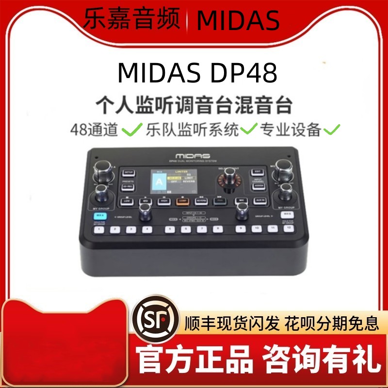 Maidas MIDAS DP48 HUB4 personal monitoring of the tuning bench band listening to the system listening to the remix desk-Taobao