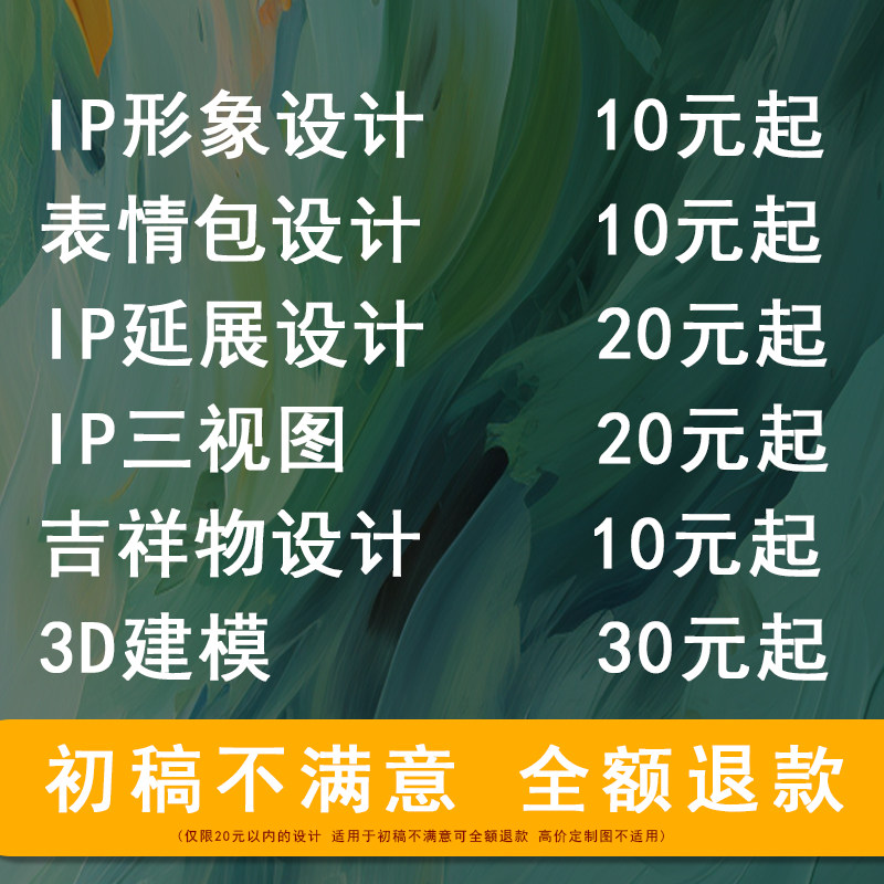 IP形象设计定制:从三视图到3D公仔,一文看懂全链路创作流程!🎨-卡通-淘宝百科网