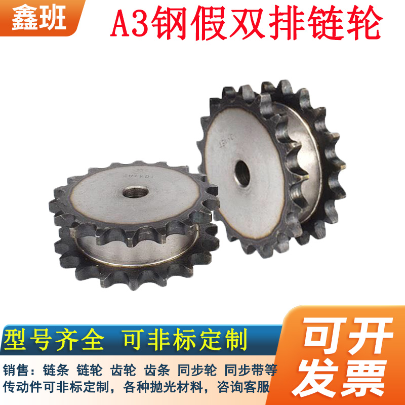 3 sub-drive sprocket fake double-row walking chain separate chain more than twelve more than twelve 13 14 15 16 17 17 30 teeth