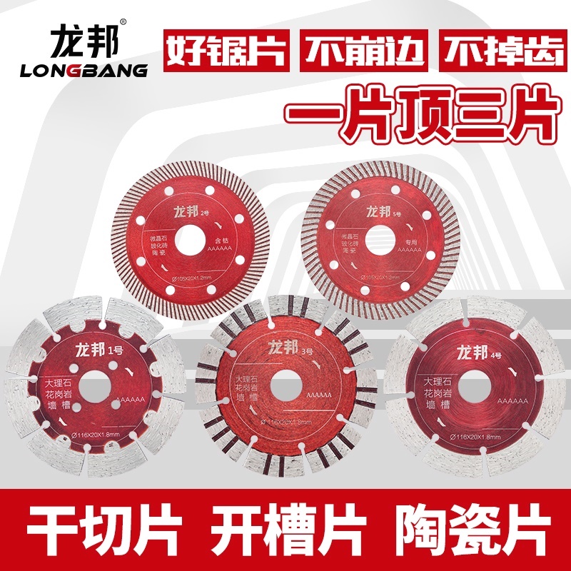 Longbang tile cutting cutting cutting cutting pieces of ultra-thin diamond blade slotted stone cloud stone slice marble glass tile dried slice