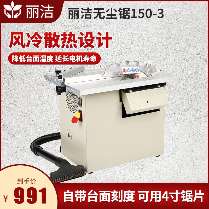 Lijie dust-free saw multifunctional solid wood floor installation dust-free cutting chainsaw small woodworking decoration push table saw home