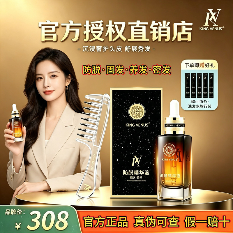 (Special Offer) Supreme Venus Anti-Hair Loss Hair Growth Serum Liquid Crystal Comb Nourishing Authentic Product