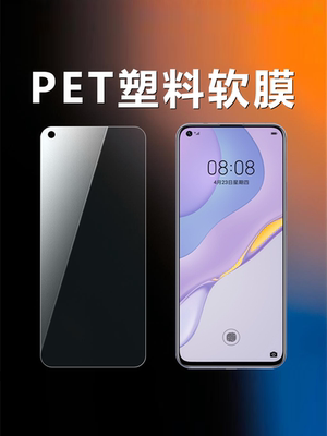 适用华为nova7 nova7se原装高清软膜JEF-AN20手机原厂膜CDY-AN00原机自带普通PET塑料超薄防摔无白边保护贴膜