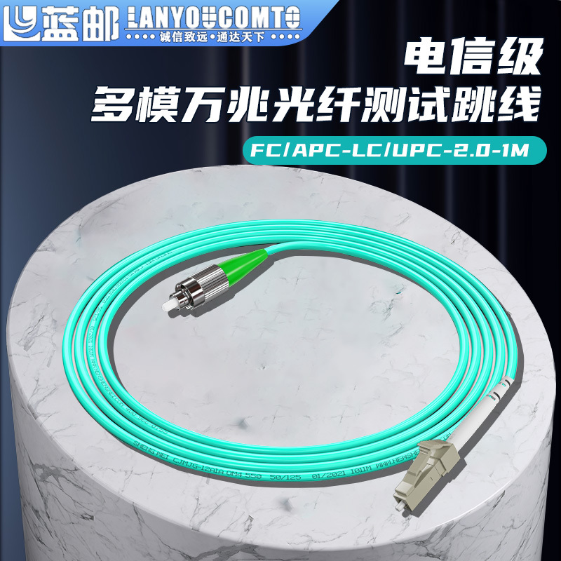 Multi-Mode 10g Fiber Optic Test Jumper, Telecom-Grade Fc/Apc-Lc/Upc Imported Connector, Experimental-Grade Test-Specific Insertion Loss 0.2Db, Suitable for Workshops, Research Institutions, and Universities