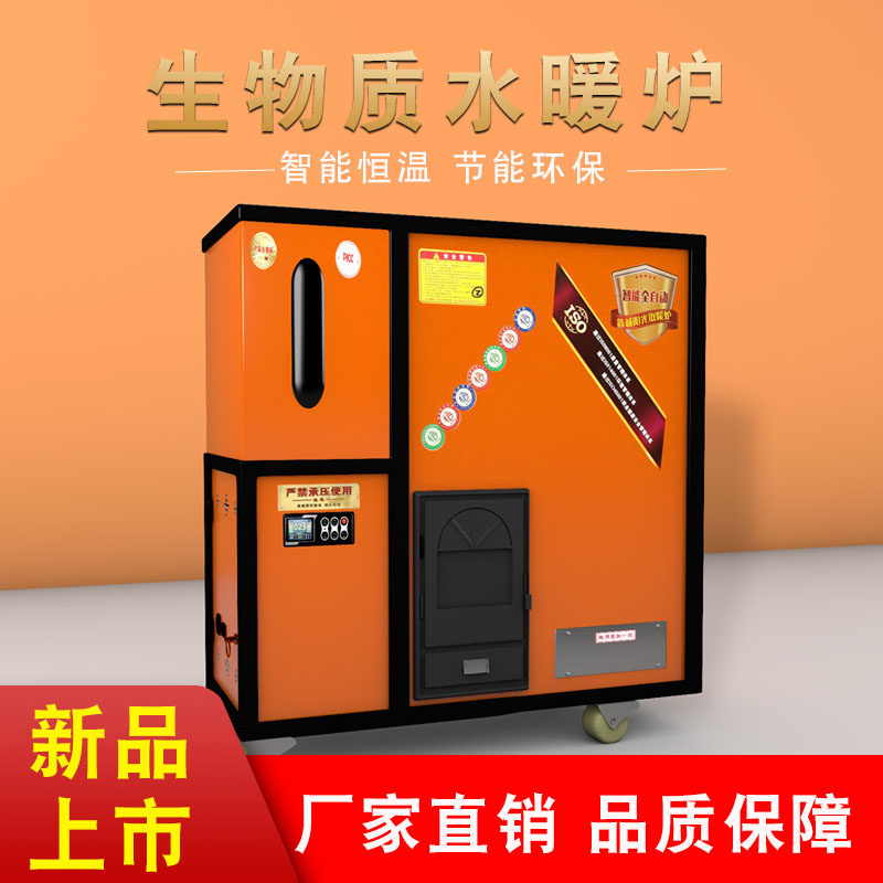 Smart biomass pellet heating furnace home commercial breeding heating sheet water heating boiler floor heating boiler-Taobao