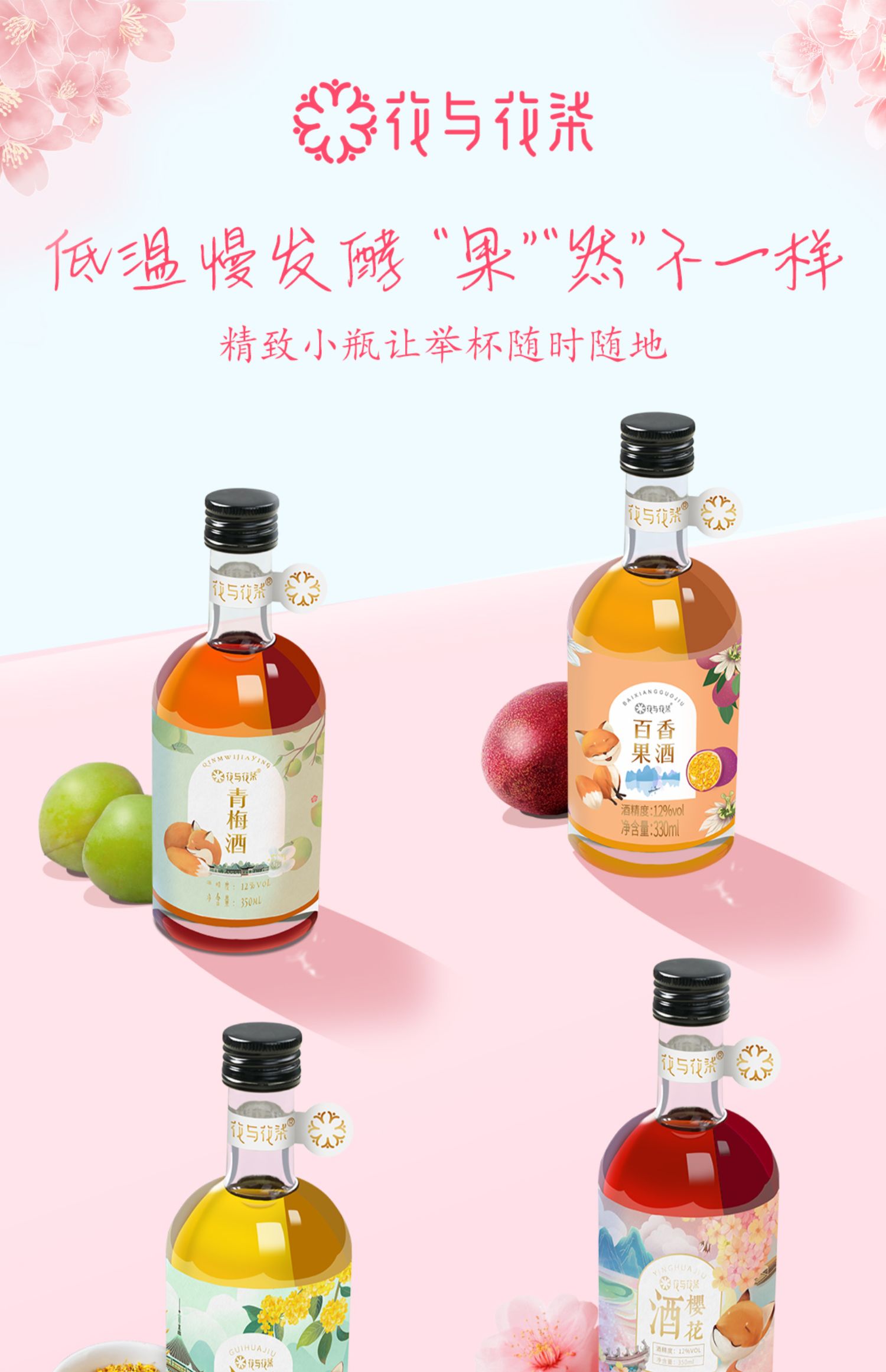 【花与花柒】樱花酒女士果酒微醺12度330ml