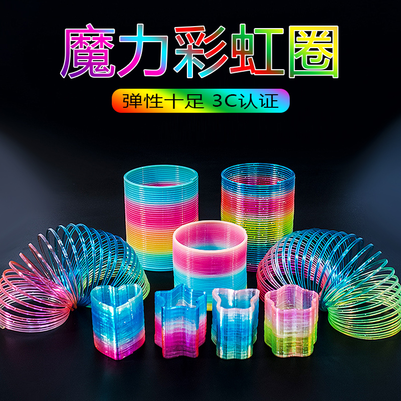 Children's Magic Rainbow ring Spring Tower Boys and Girls Yi Intelligent Spring Baby Early Teaching Spring Toys