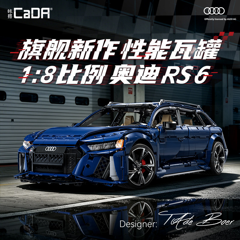 [Тяжелый новый продукт] cada rides Double Eagle Audi rs6 crock truck building block сборка автомобиля механическая модель спортивного автомобиля