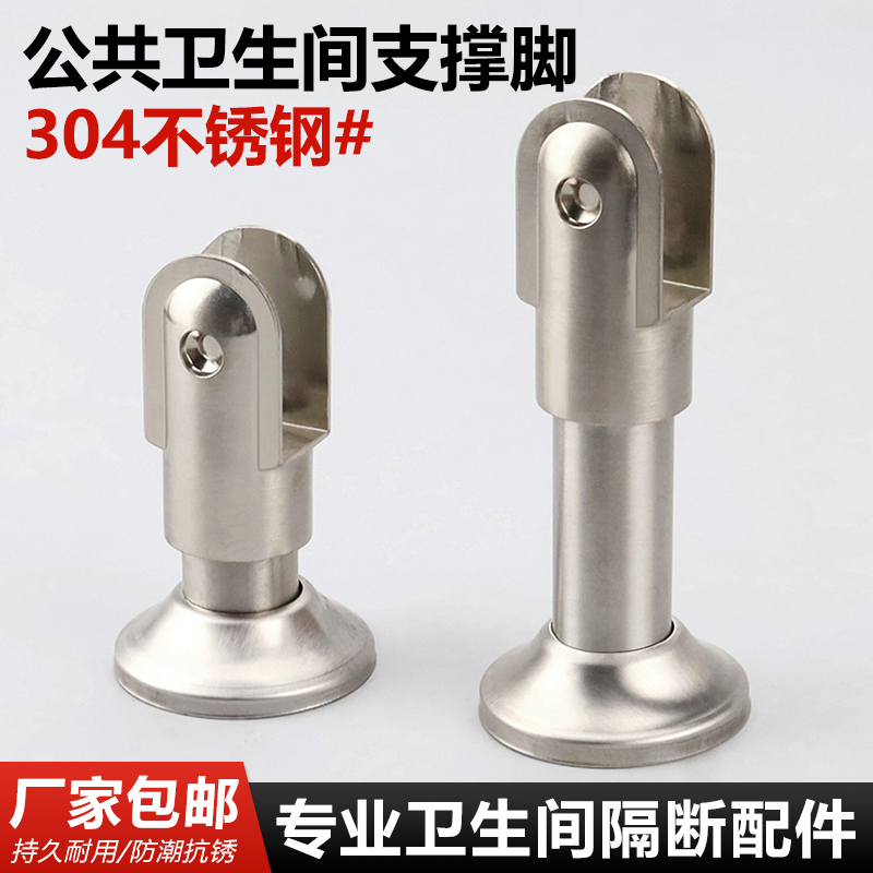 Public Toilet Support Foot Toilet Partition Five Gold Accessories Separator Leg Foot Sleeve Stainless Steel Bracket Foot Splint Foot-Taobao