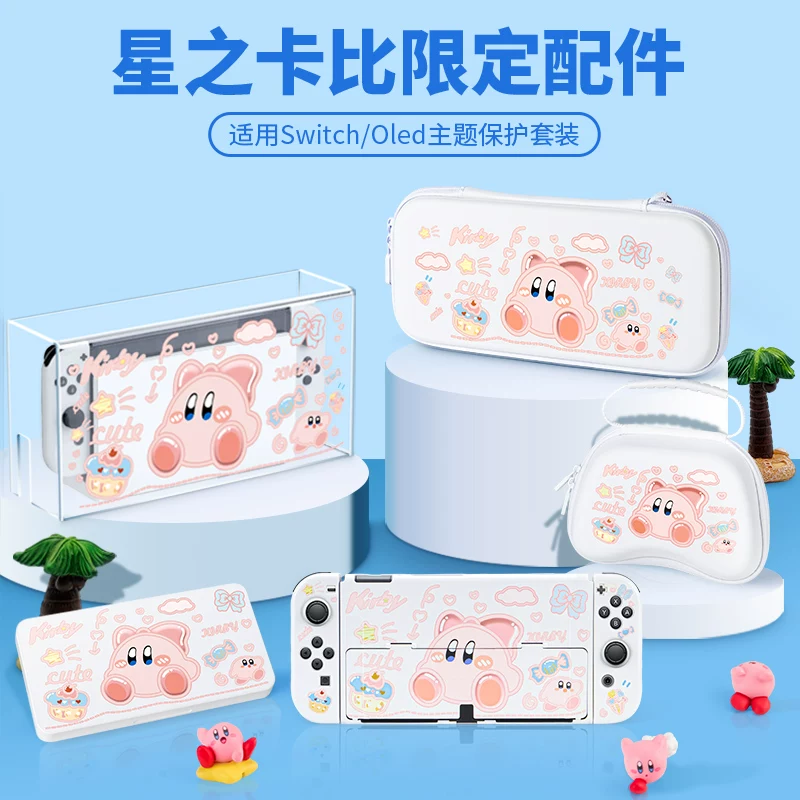 Защитный чехол Biqi Bennian для Switch NS набор, чехол для Switch OLED, звезда картаbi силиконовый силиконовый держатель мягкая оболочка набор для игр жесткий чехол OLED Zelda аксессуары