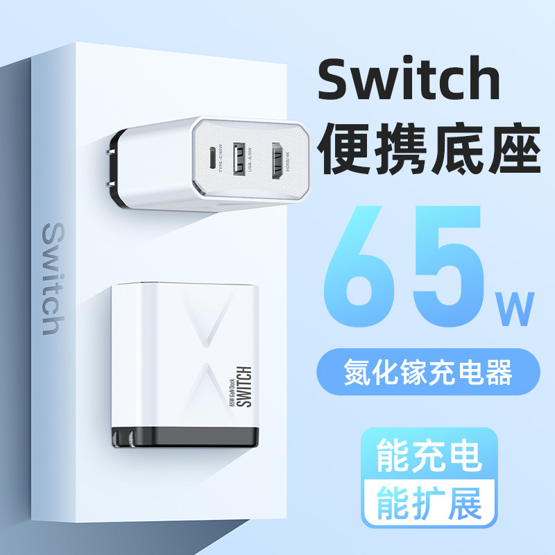 Mandatory Switch portable base Gallium Nitride Charger Accessories Expansion Dock expansion converter NS adapter to connect TV display HDMI pitch screen tv Host power adapter-Ta