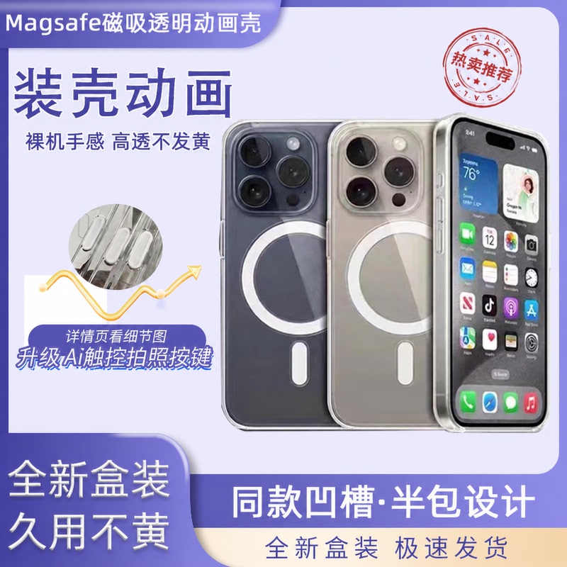 Huaqiangbei Phone Case Suitable for Apple 16 Pro Max with Transparent Buttons, iPhone 16 Half-Pack Magnetic Charging Magsafe Animation Protective Case, Plus Transparent Case, Same Model as Official Website