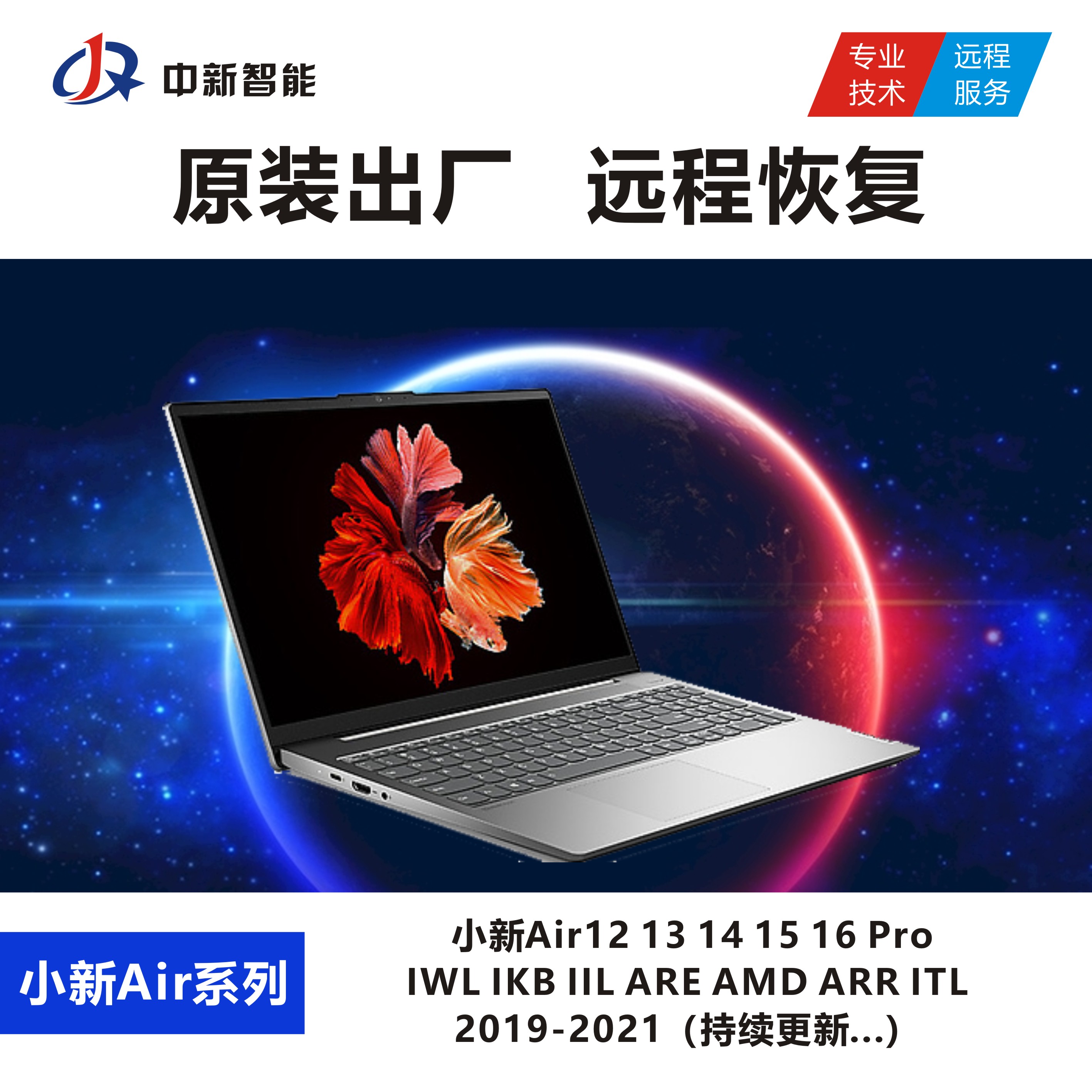 Lenovo Small New Air12 13 14 15 16Pro Computer Original Factory Remote Reduction Recovery System Mirroring
