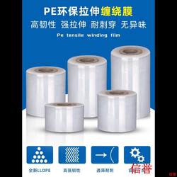 Cling Film, Wrapping Film, Grafting Pe Transparent Film, Protective Film, Industrial Plastic Stretch Film, Wrap Film, Small Roll