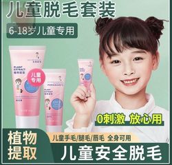 Children's hair removal cream Student lips for girls with hair removal artifacts 10 -year -old female leg lip hair girl junior high school student for junior high school students