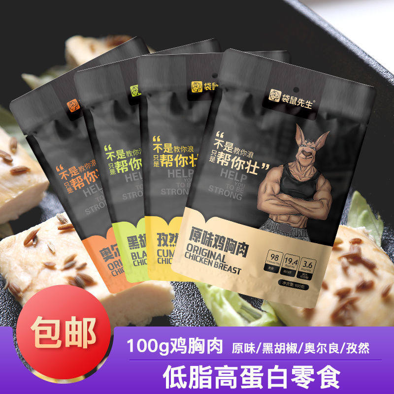 Mr. Kangaroo Chicken Breast Meal Weight Loss 0 Low Fat Weight Loss Fitness Meal Replacement Open Bag Ready-to-eat 0 Cards Relief Snacks