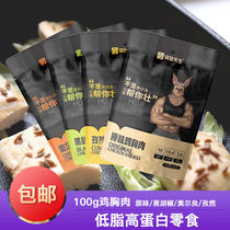 Kangaroo Mister Chicken Chest Meat Slimming 0 Low fat Fat Slimming Fitness Generation Meal with Instant 0 Cardio craving small snacks