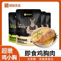 Kangaroo Mister Chicken Breast Milk Fat Reduction Diet Fat 0 Low Fat Fitness Meal Open Bag Ready-to-eat Zero Low Cardio Meal