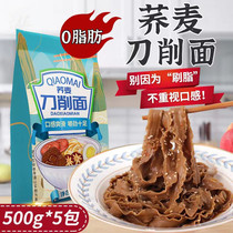 Buckwheat noodles No sugar Essence 0 Fat Cuts Special Fat Staple Foods Low Carb Cut Noodles Coarse Grain Minus Fitness Fats Eat food