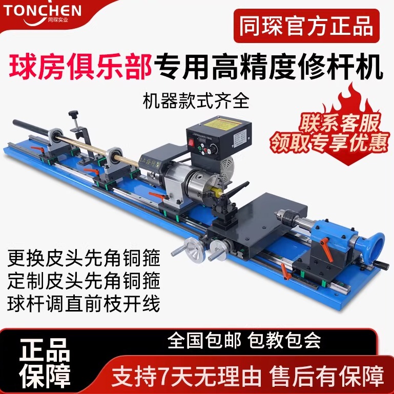 Shanghai Tongchen Billiard Cue Repair Machine, Professional Billiard Cue Repair Machine, Billiard Cue Repair Machine, Special Cue Machine for Billiard Cue Repair Shanghai Tongchen Billiard Cue Repair Machine, Professional Billiard Cue Repair Machine, Billiard Cue Repair Machine, Special Cue Machine for Billiard Cue Repair