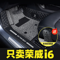 Suitable for Roewe i6 foot pads fully surrounded by maxev20 plus car special products master driving wire ring modification