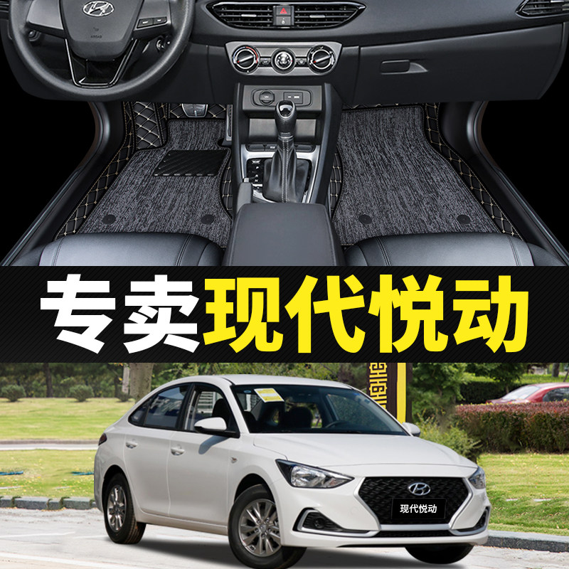 Suitable for Beijing Hyundai Yuedong floor mat fully surrounded by special taxi car 09 2011 main driving mat