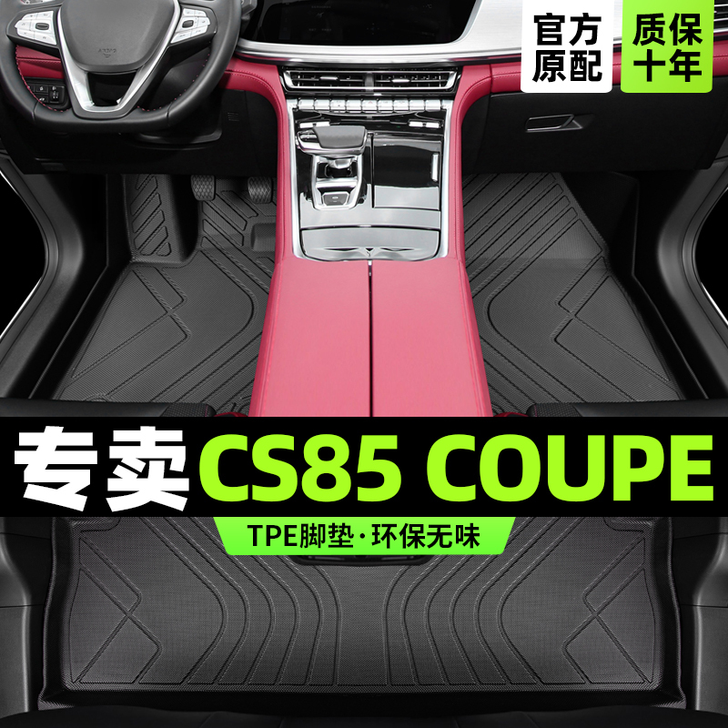 Suitable for Changan Cs85 Coupe Full-Coverage Floor Mats, Cs85 Car Driver's Seat Tpe Carpet Coil Modification Parts Suitable for Changan Cs85 Coupe Full-Coverage Floor Mats, Cs85 Car Driver's Seat Tpe Carpet Coil Modification Parts