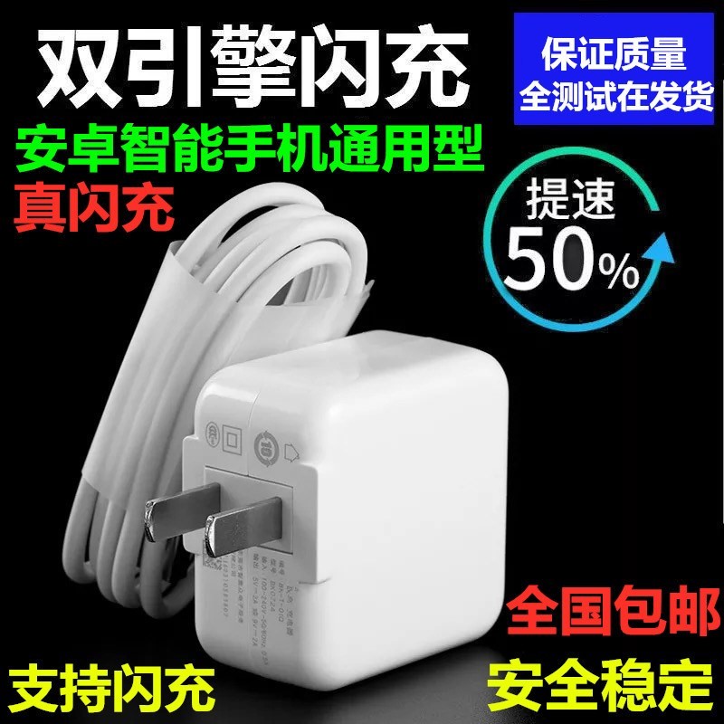 vivo Huawei OPPO Xiaomi Leview Android intelligent mobile phone universal quick-charging flash-charging charger data line plug