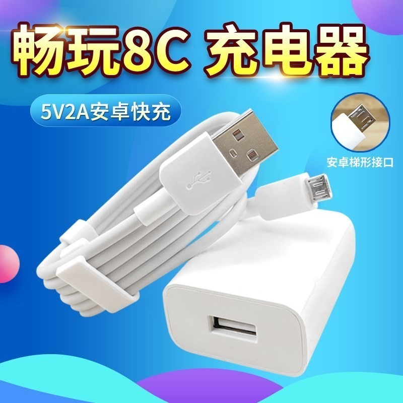 Apply Huawei glory and play 8C chargers brisk 8C mobile phone fast to play 8C charger Locke