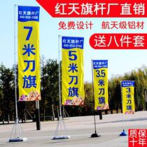 Water injection flagpole 3 meters 5 meters 7 meters knife flag colorful flag customized outdoor advertising road flag publicity flag water column flagpole