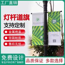 Road flag customized outdoor double-sided light pole road flag flagpole community street light advertising national flag advertising flagpole frame customization