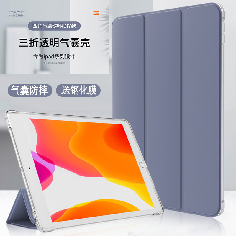 Suitable for iPad protective sleeve 2020 new 10 2 inch Apple air4 tablet air3 sixth generation 9 7 inch 8 transparent 7 with stickers silicone mini5 all-inclusive pro11