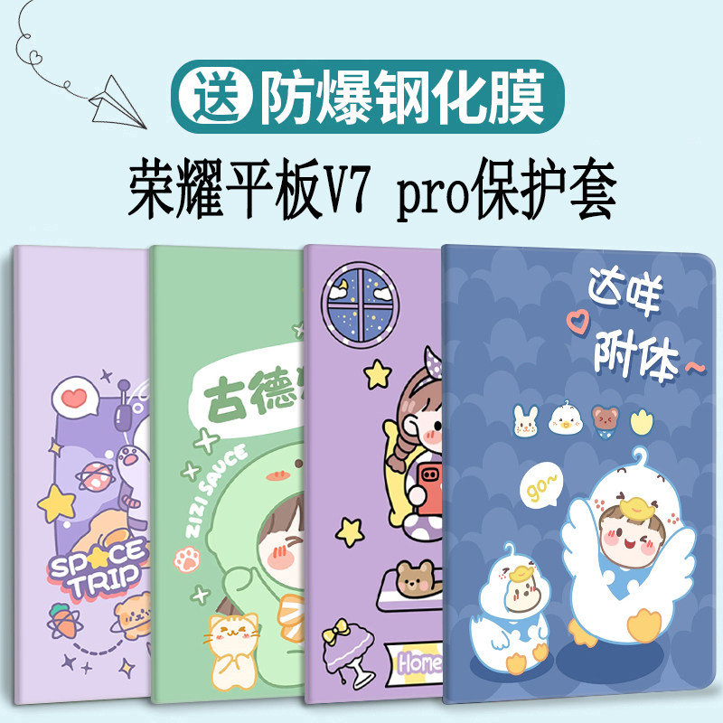 Suitable for glory v7Pro protective case honorpad view7 Pro cartoon 11-inch protective case personality cute all-inclusive soft shell w09 anti-fall BRT breathable leather case new