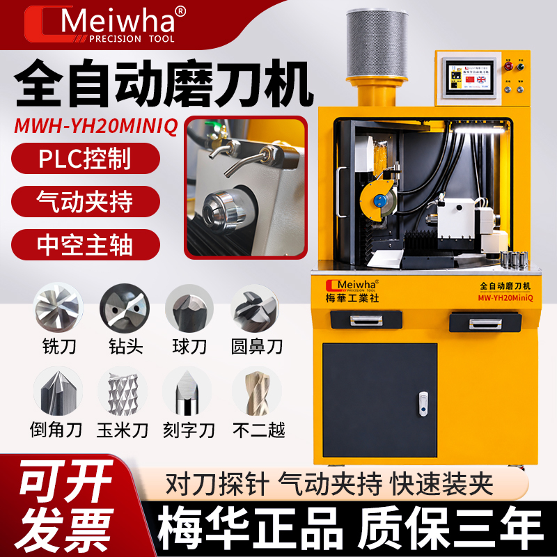 Taiwan Mei Hua Pneumatic Automatic Knife Sharpener, Milling Cutter Grinder, Drill Bit Sharpener, Fully Automatic Small Model