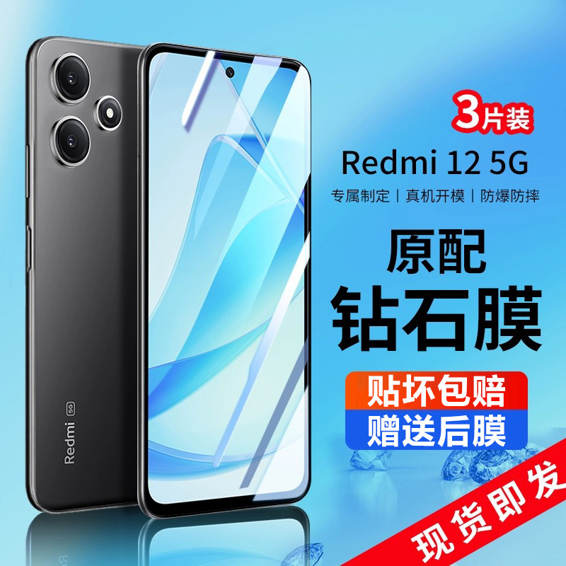 Suitable for Redmi 12 full screen tempered film HD anti-fall