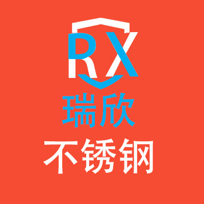 泰州瑞欣不锈钢的LOGO
