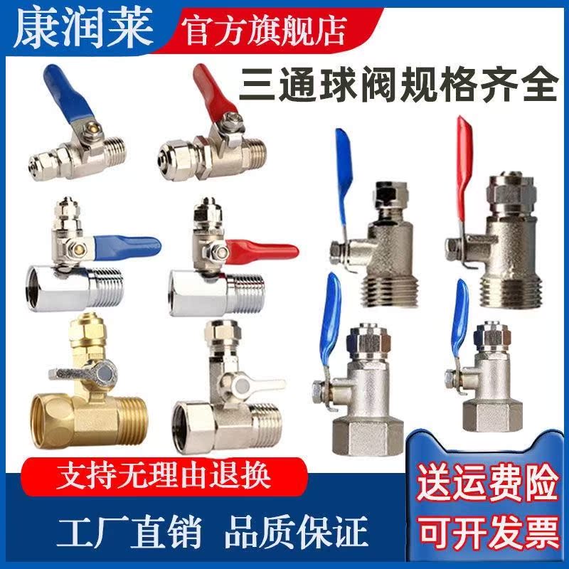 Water purifier three-way water splitting valve Home Water purifier accessories Water filtration machine integrated water intake three-way ball valve pure copper 4-turn 2