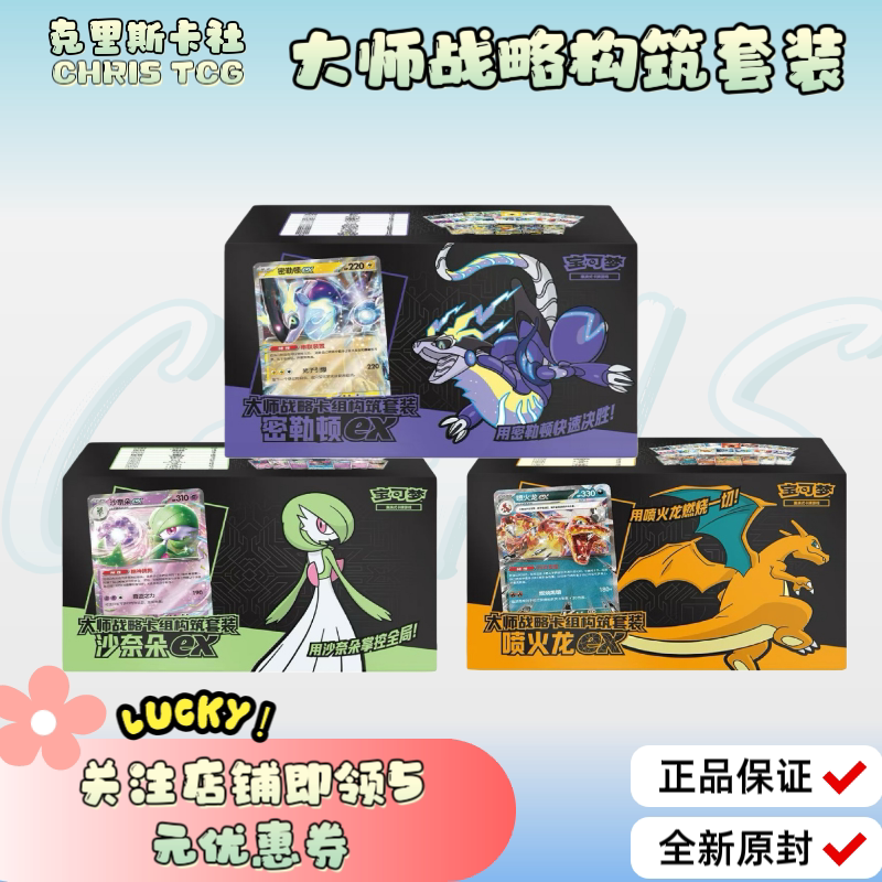 【Authentic】Pokémon Official Master Strategy Deck Building Gift Box Set Charizard Snorlax Ex