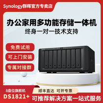 (Expandable 10 Gigabit) Synology Synology DS1821 NAS network storage server Synology 8-bay quad-core enterprise office private cloud file sharing data backup