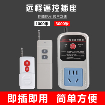 Household 220V water pump motor lighting remote control socket intelligent controller control switch remote control socket