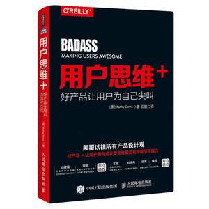 Authentic, Almost New Books | User Thinking + Good Products Make Users Rave (Us) Kathy Sierra 9787115457424