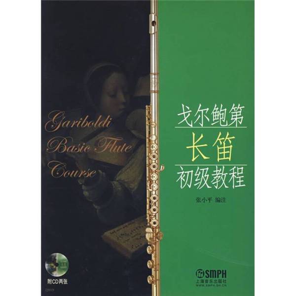 Authentic 90% New Book | Gorbaldi Flute Beginner's Tutorial 9787806679609 Edited and Annotated by Zhang Xiaoping 9787806679609