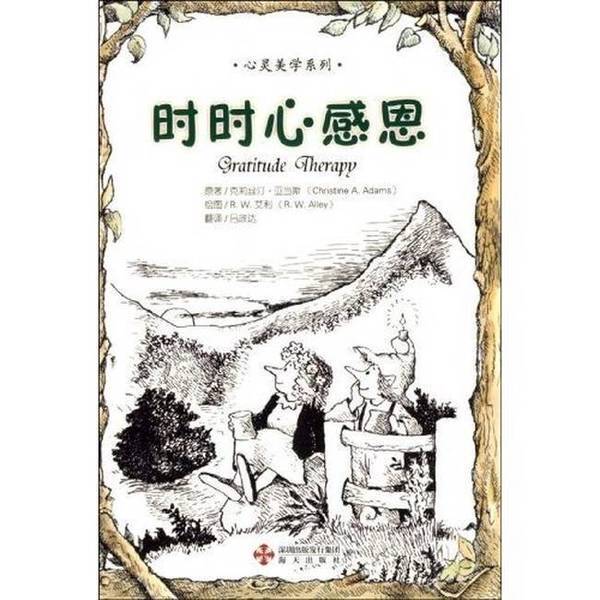 Authentic, Almost New Book | Grateful Heart Every Day, by (American) Kristen Adams; Illustrated by R.W. Ely; Translated by Lu Zhengda 9787807473886 Authentic, Almost New Book | Grateful Heart Every Day, by (American) Kristen Adams; Illustrated by R.W. Ely; Translated by Lu Zhengda 9787807473886