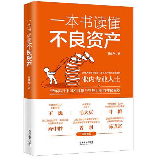 Authentic, Almost New Books | Understand不良 Assets in One Book | Recommended by Wang Wei, Mao Daqing, Ye Tan, Shu Zhongsheng, Zeng Gang, Chen Daofu | Shi Jiahua | 9787521626964 Authentic, Almost New Books | Understand不良 Assets in One Book | Recommended by Wang Wei, Mao Daqing, Ye Tan, Shu Zhongsheng, Zeng Gang, Chen Daofu | Shi Jiahua | 9787521626964