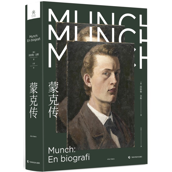 Authentic, Almost New Book | the Biography of Munch [Norway] Atle N. Ss; Translated by Fang Fang 9787555108351