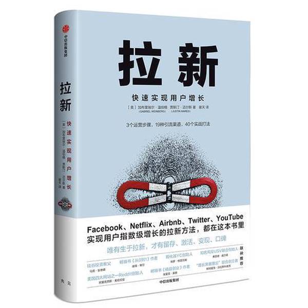 Authentic, Almost New Books | Laxin: Only by Being Born in Laxin Can You Preserve, Activate, Monetize, and Build a Reputation! [Us] Gabriel Weinberg; Justin Myers 9787508699936