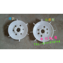 Motor accessories Y200-4 6 8 motors Motor blades inner diameter 58mm 55mm Plastic blades