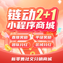 APP development and customized link 2 plus 1 mini program mall production and distribution WeChat multi-merchant source code template in the same city