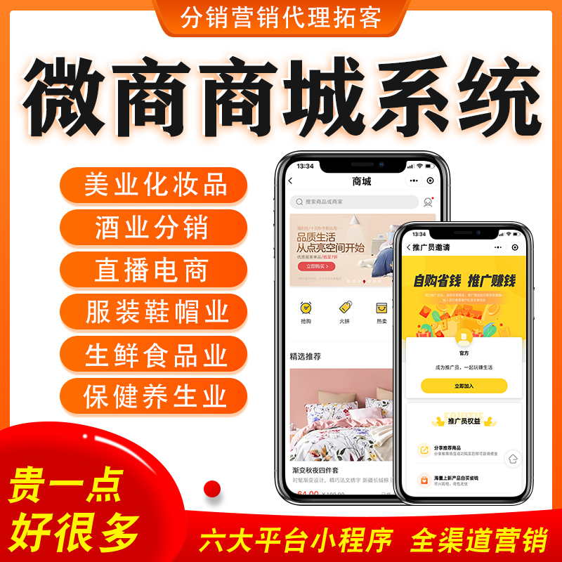Small Program Shang City Development of Custom Grade 3 Placer WeChat Public Number h5 Shang City Multiple merchants into the software system